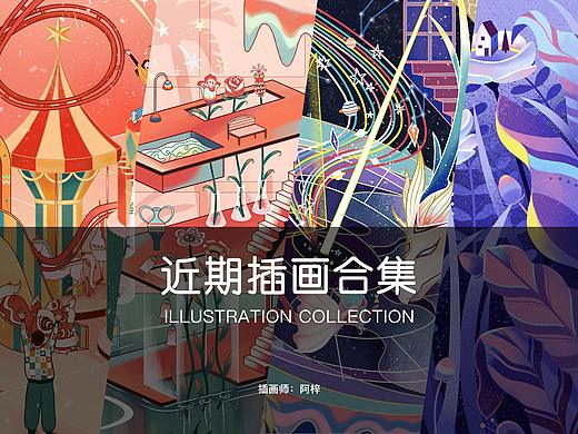 近期作品合集