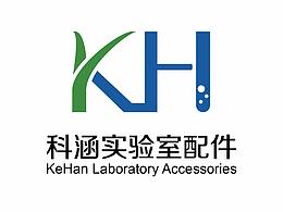 科涵实验室配件