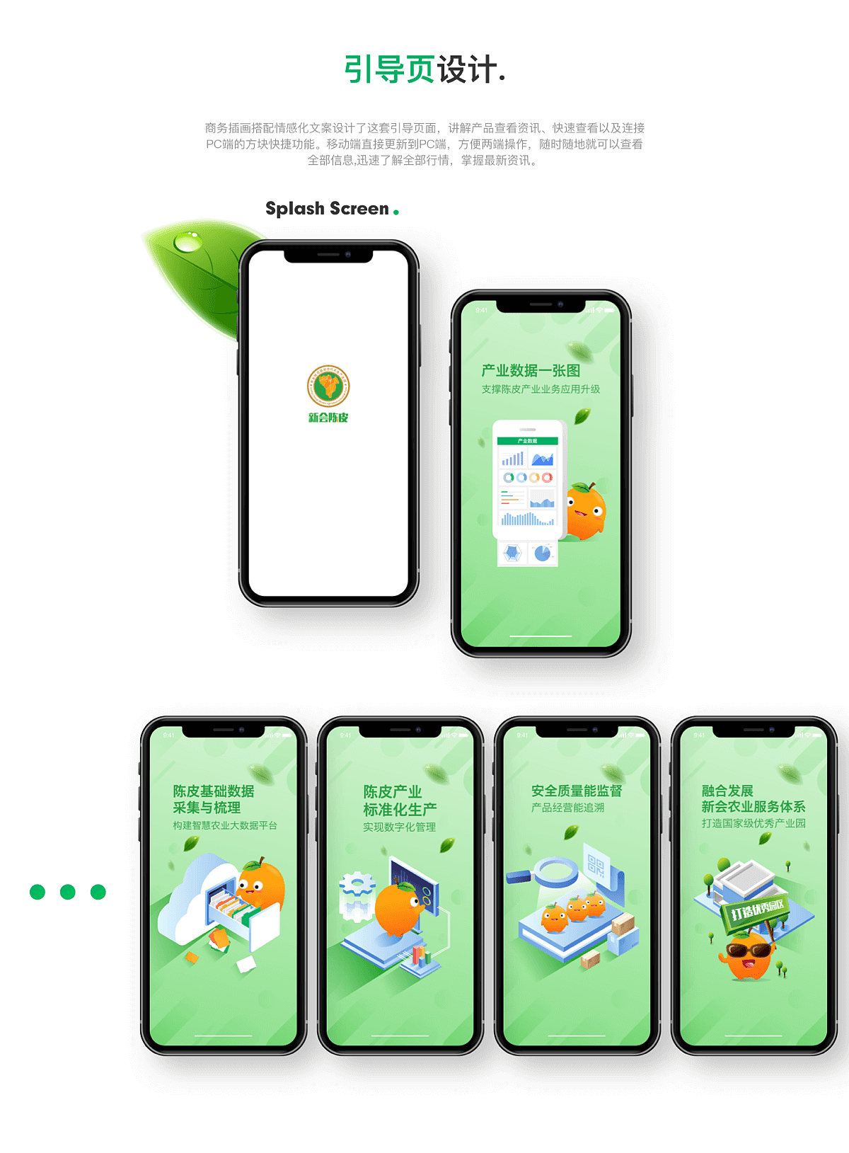 智慧农业-新会陈皮产业园APP 