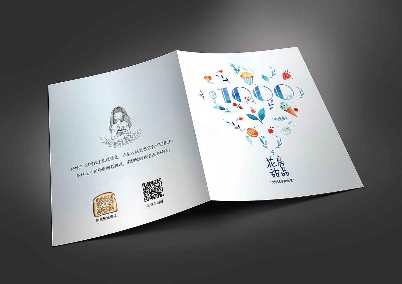 花房甜品折页设计（图ZMTc3Mzg1MTky） - 海报 - 站酷设计师瑞小咖原创素材 - 站酷ZCOOL
