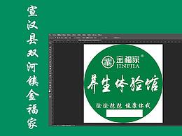 宣汉县双河镇南桥花园新广场金福家喷绘