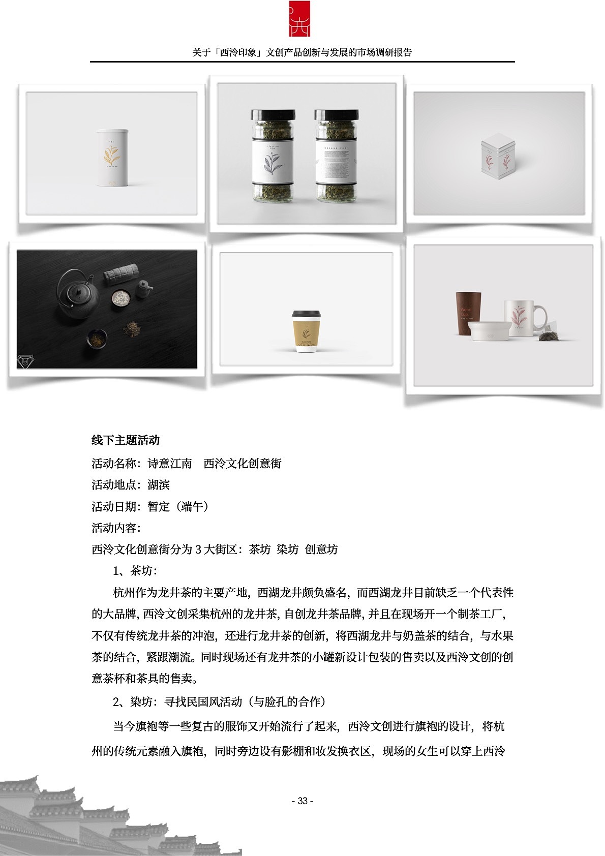 西泠印社文创产品市场调研报告
