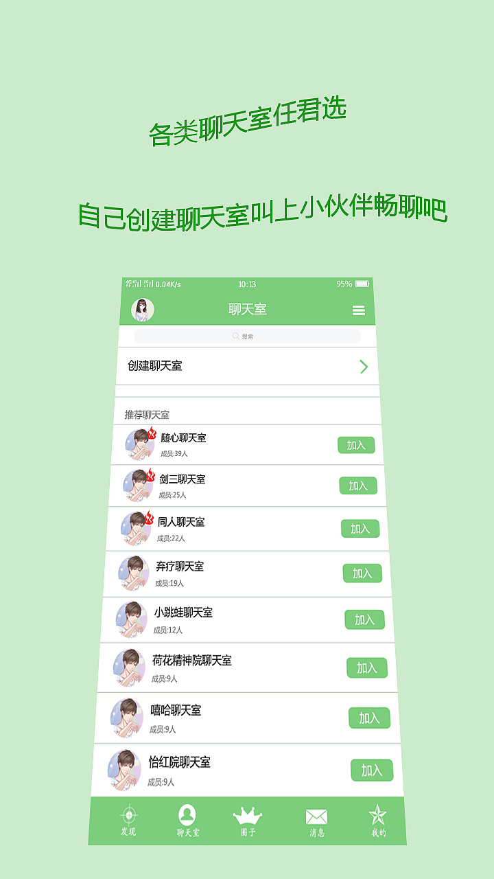 聊天室app界面设计