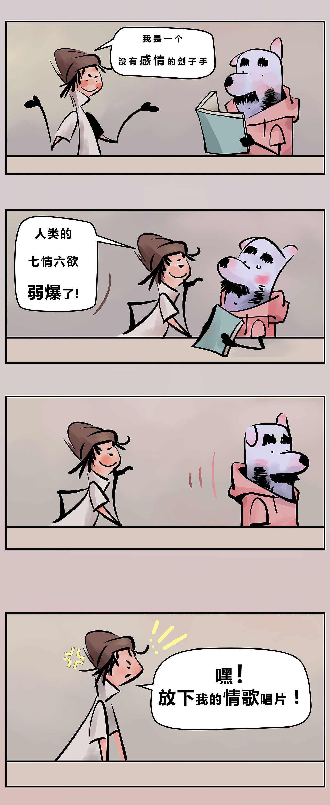 LuFu它们（04）（图ZMTkzMjg4ODAw） - 短篇/格漫 - 站酷设计师这昵称已使用原创素材 - 站酷ZCOOL