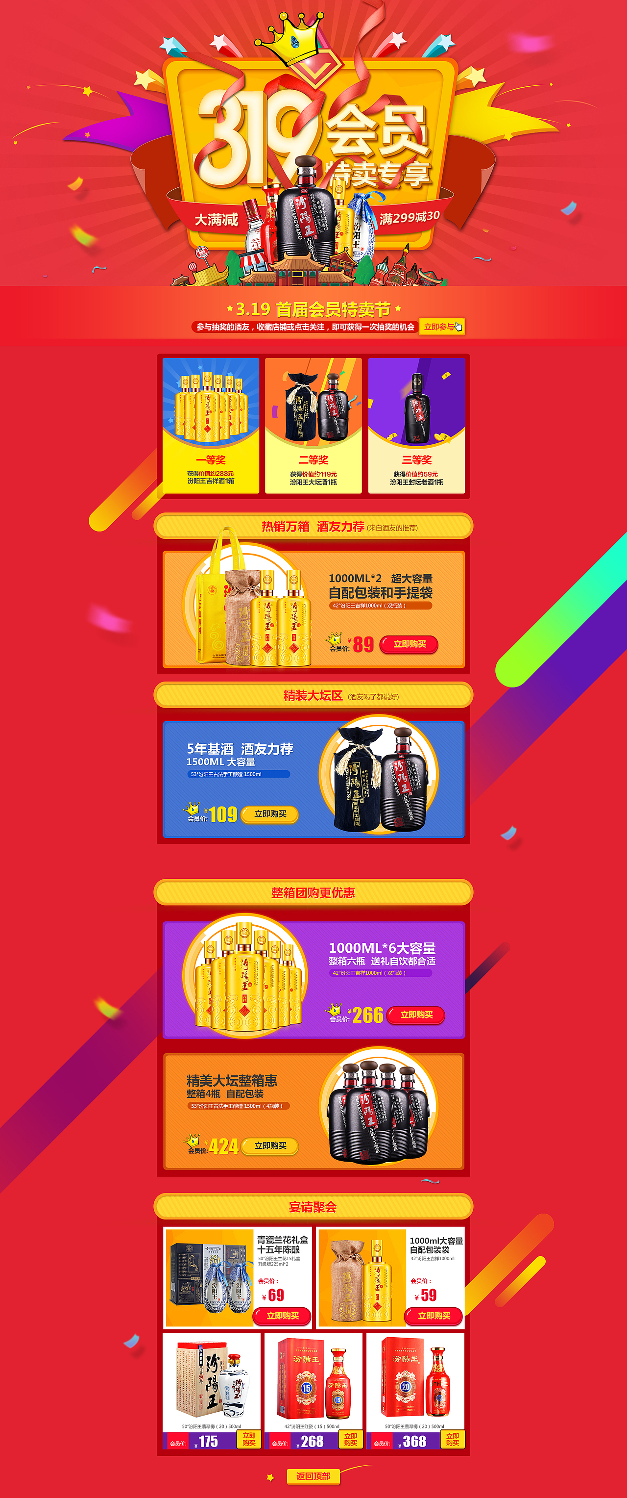 电商白酒类会员特卖专享日（图ZNzA2OTEyNzY=） - 电商 - 站酷设计师萌翻可好原创素材 - 站酷ZCOOL
