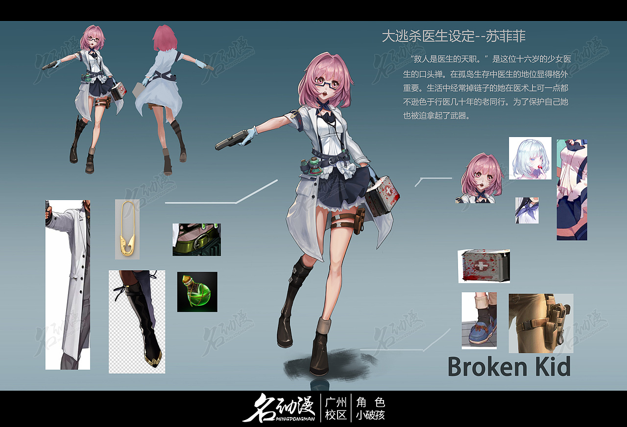 大逃杀游戏设计6|原创|少女|医疗兵|手枪|大逃杀-角色原画作品图片