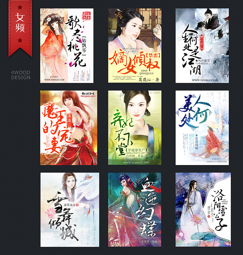 2011-2014网络封面小结（图ZMjQ3ODMzMjg=） - 书籍/画册 - 站酷设计师木森4wood原创素材 - 站酷ZCOOL