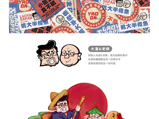 姚大半条鱼/餐饮品牌设计