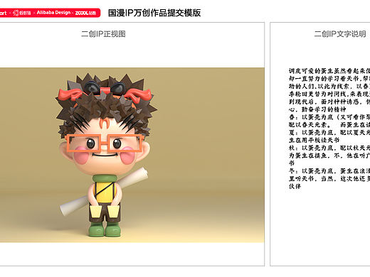 無時無刻不在學(xué)習(xí)的蛋生（個人主頁-ZNTU1NjUzMDA=） - IP形象 - 站酷設(shè)計師Unravel_Ann原創(chuàng)素材 - 站酷ZCOOL