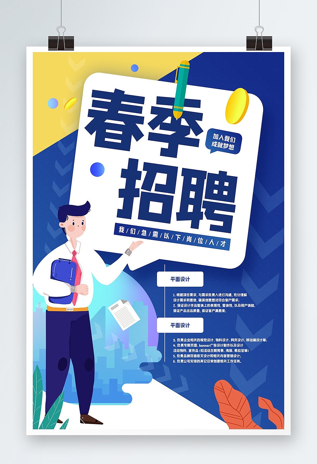 招聘海报（图ZMjkwMDc2MzQ0） - 海报 - 站酷设计师皮卡丘的小尾巴原创素材 - 站酷ZCOOL