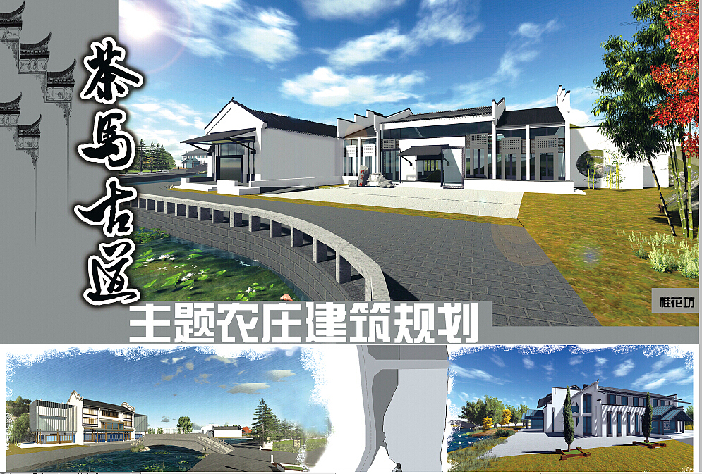 茶马古道主题农庄会所（图ZMjg4NjUxNzI=） - 景观设计 - 站酷设计师meixianana原创素材 - 站酷ZCOOL