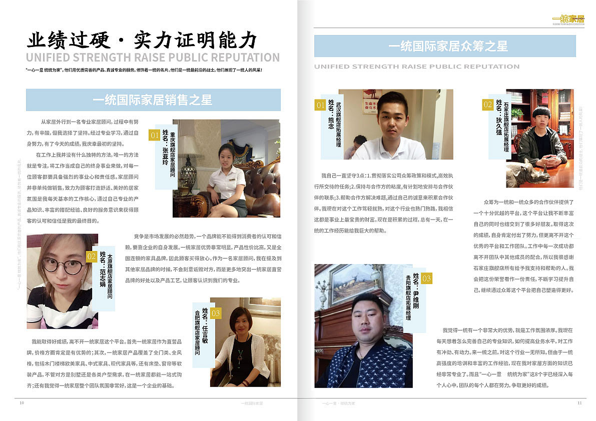 企业电子杂志6月刊