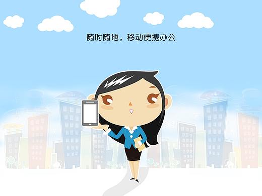 移动办公