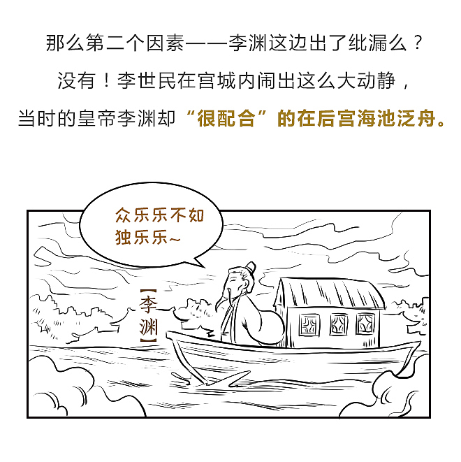 唐太宗为何亲自为一个谋反重犯求情？（图ZMTM4OTI0NTMy） - 中/长篇漫画 - 站酷设计师晶姐漫侃原创素材 - 站酷ZCOOL