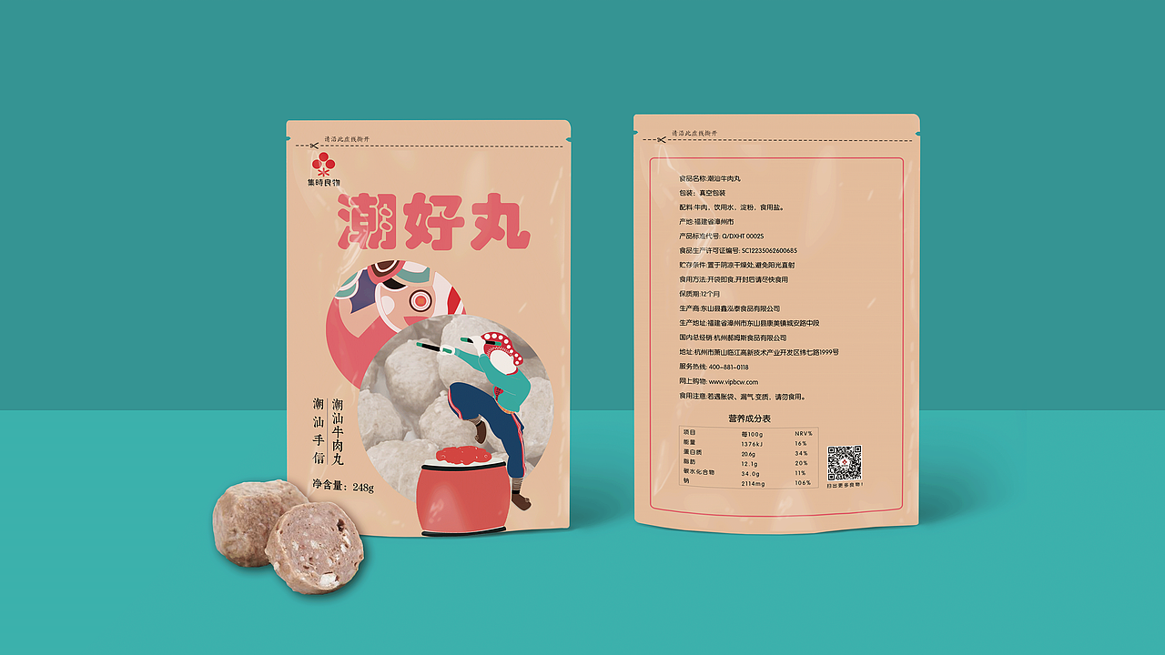潮汕之《潮汕牛肉丸》（图ZMTY5MTA3NTQ4） - 包装 - 站酷设计师RACHEL金桔柠萌原创素材 - 站酷ZCOOL