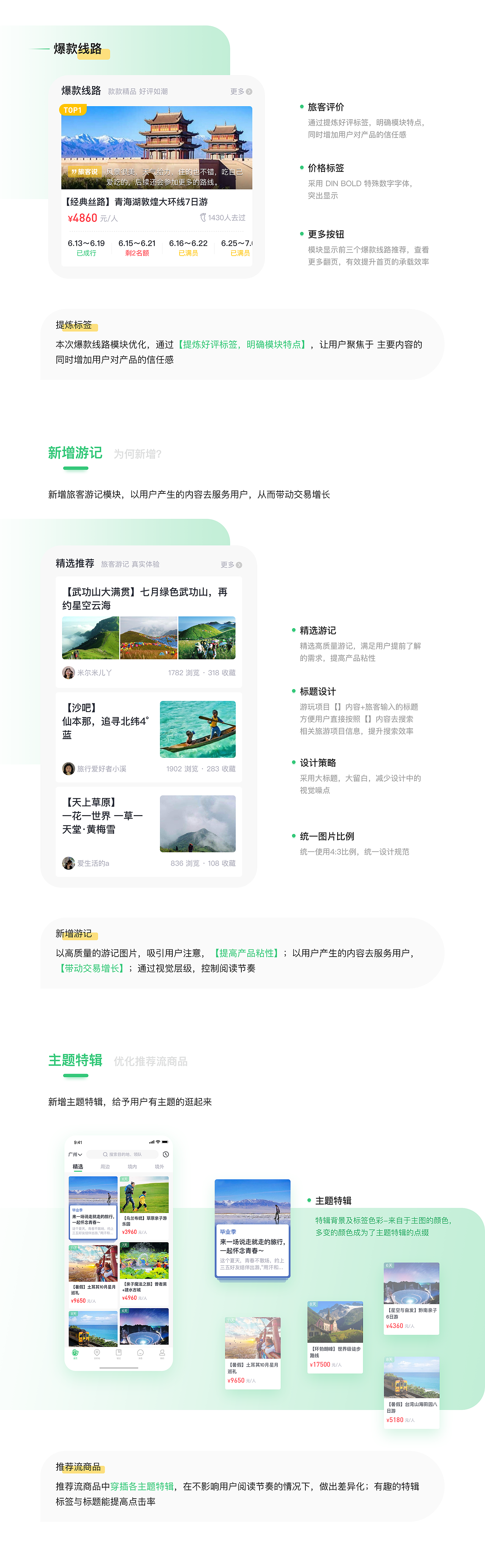 32号-旅游类APP重设计