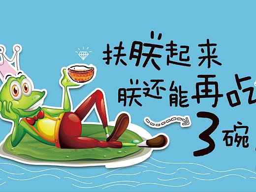 蛙趣系列海报（个人主页-ZMjc1OTE2NDA=） - 海报 - 站酷设计师婷婷又走走原创素材 - 站酷ZCOOL