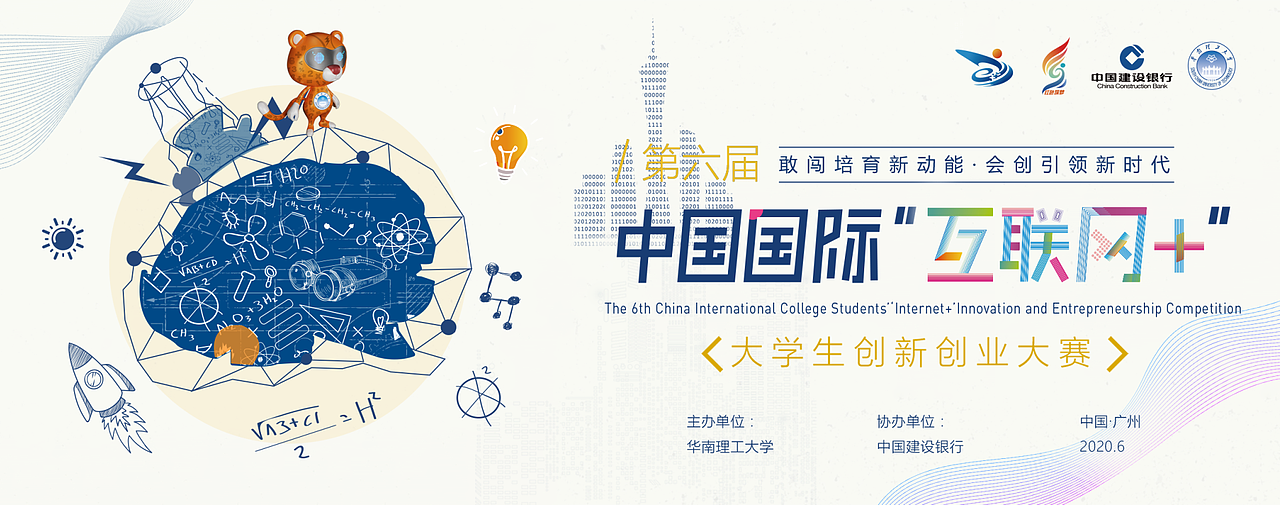 建行杯第六届中国国际互联网+大学生创新创业大赛（图ZMjY4MDkwMzg0） - 宣传物料 - 站酷设计师白杨TT原创素材 - 站酷ZCOOL