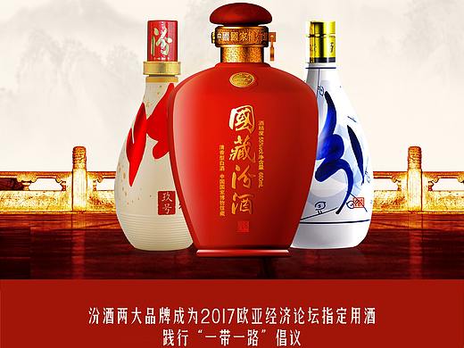 茅台海报+汾酒海报