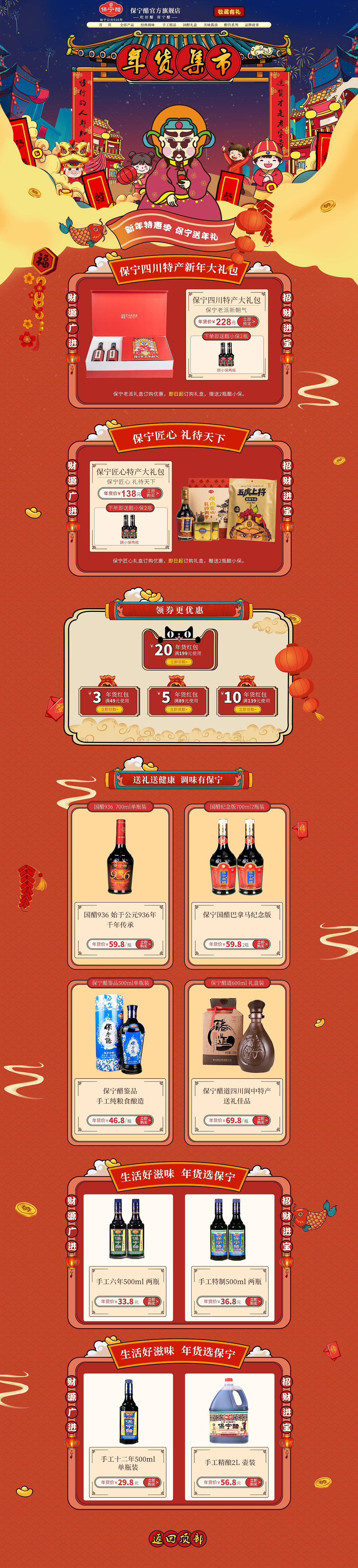 电商首页小合集