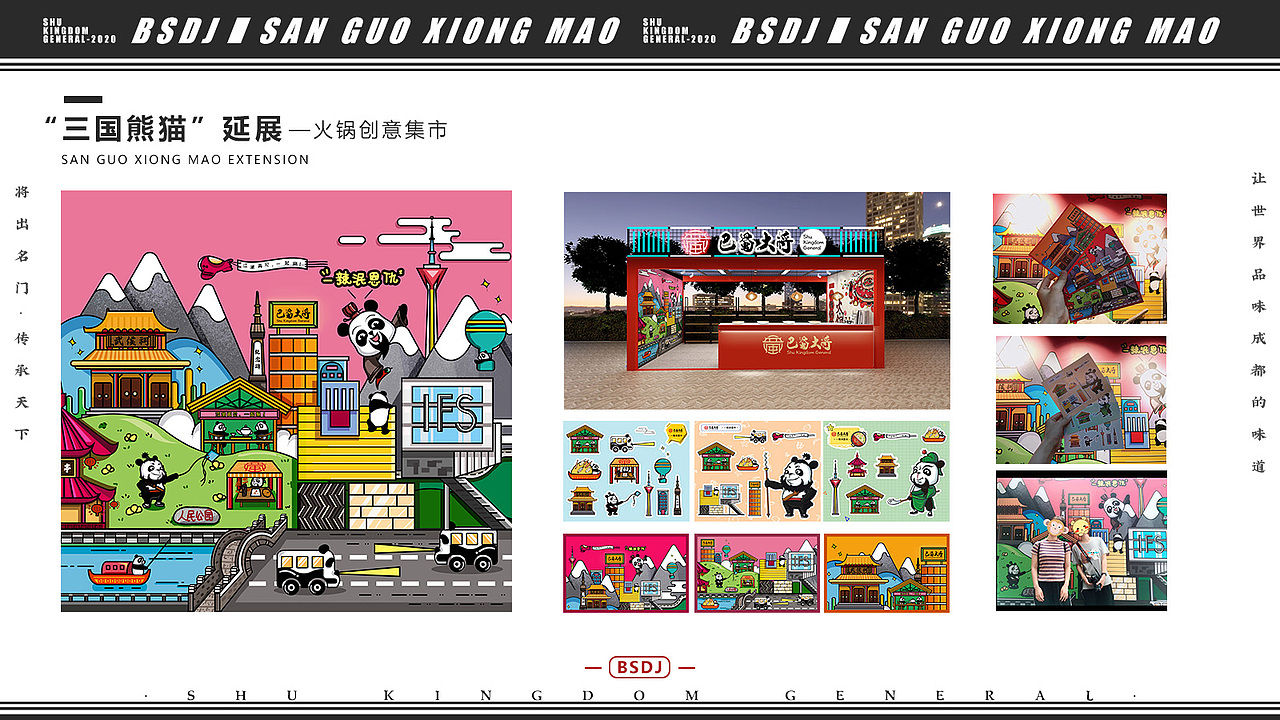 国潮三国熊猫合辑