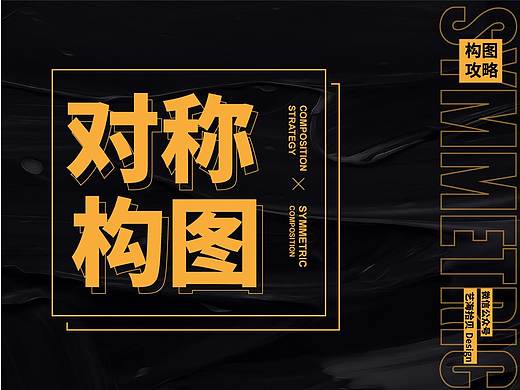 强迫症的最爱，“对称构图”攻略