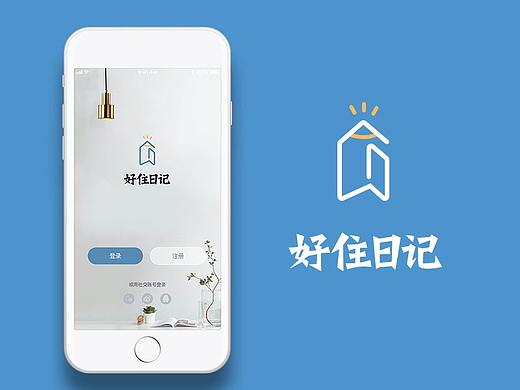好住日记