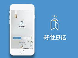 好住日记