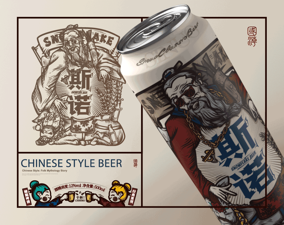 【斯诺·SINUO】啤酒包装(图ZMjM3NjA1Njg4) - 包装 - 站酷设计师小狼君LangcerLee原创素材 - 站酷ZCOOL