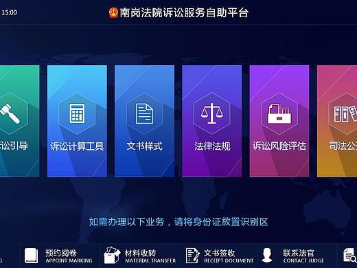 诉讼服务自助终端