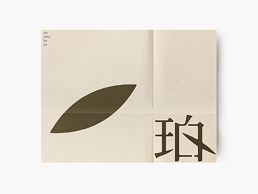 墨紅琥珀(包裝)
