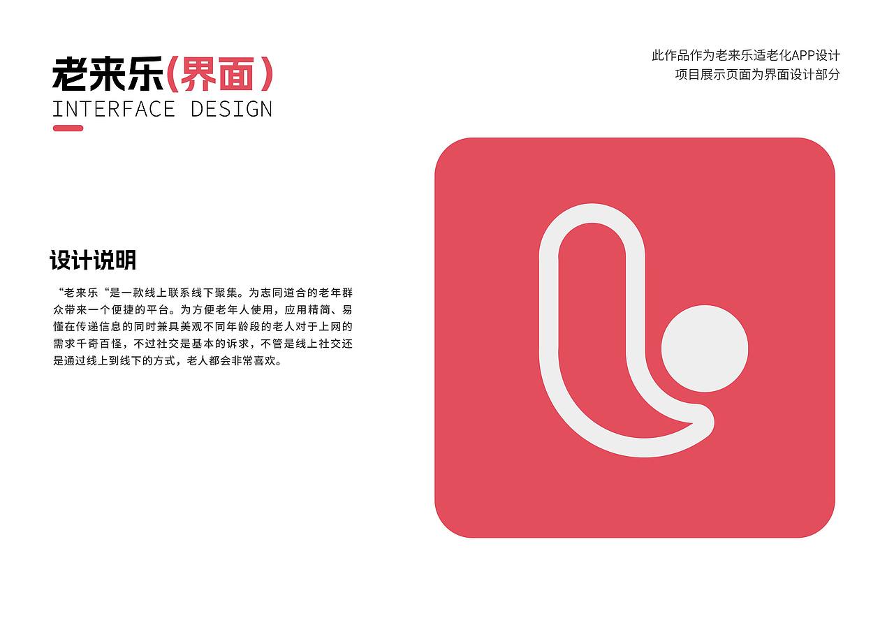 老来乐(UI界面设计)