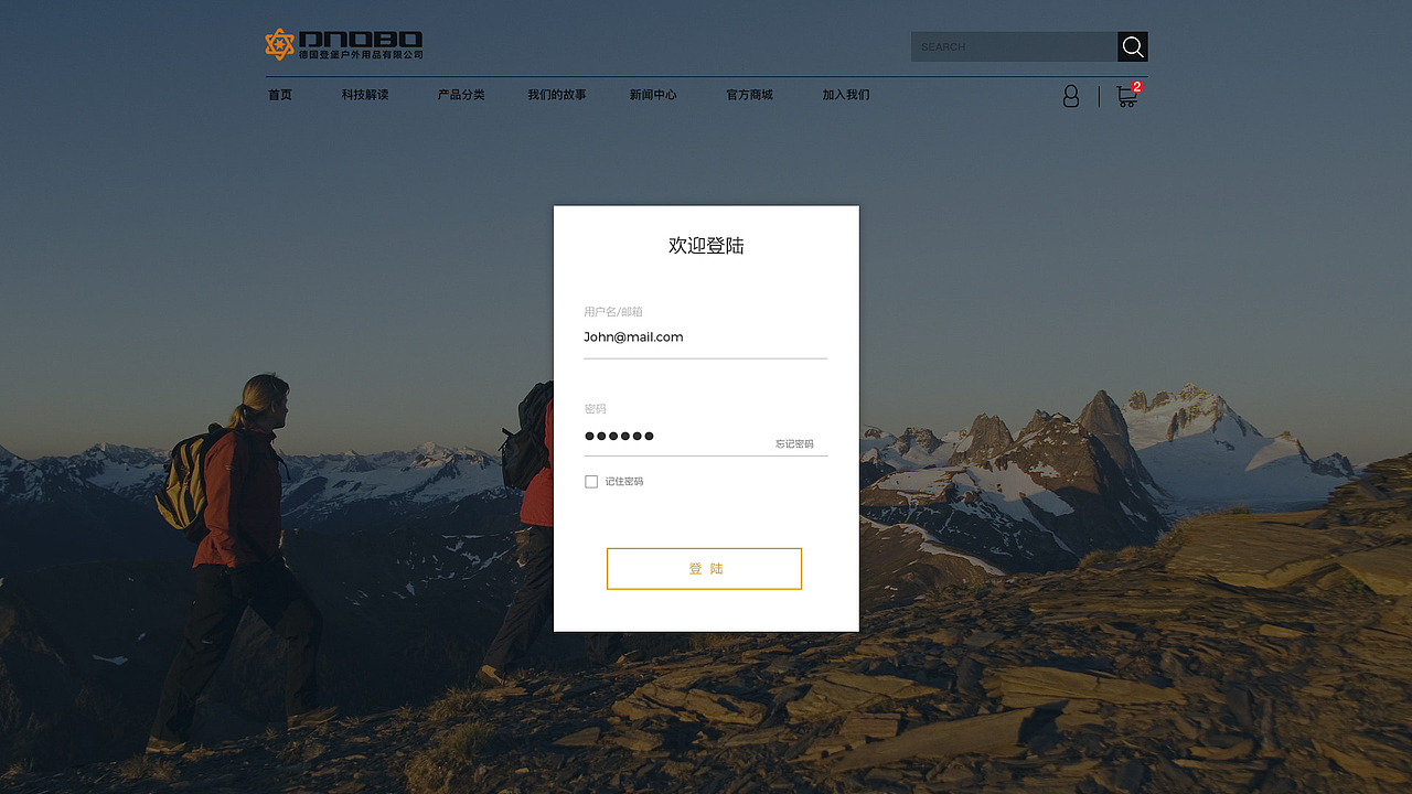 登堡户外网站改版