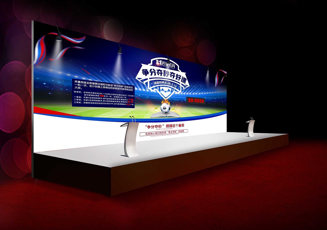 “争分夺秒”活动灯布