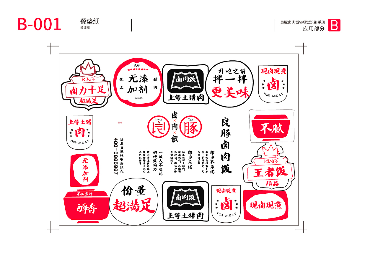 外卖品牌良豚卤肉饭VI设计