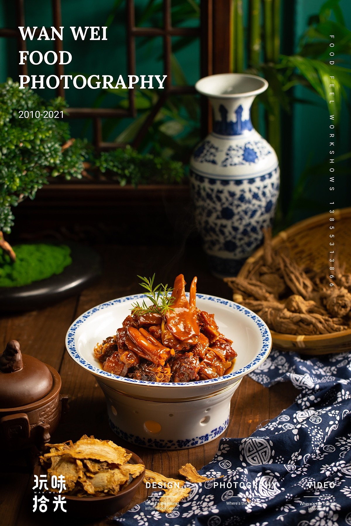 国风药膳 | 亳州华膳楼药膳研究院 x 玩味拾光