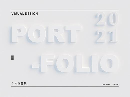 2021个人作品集