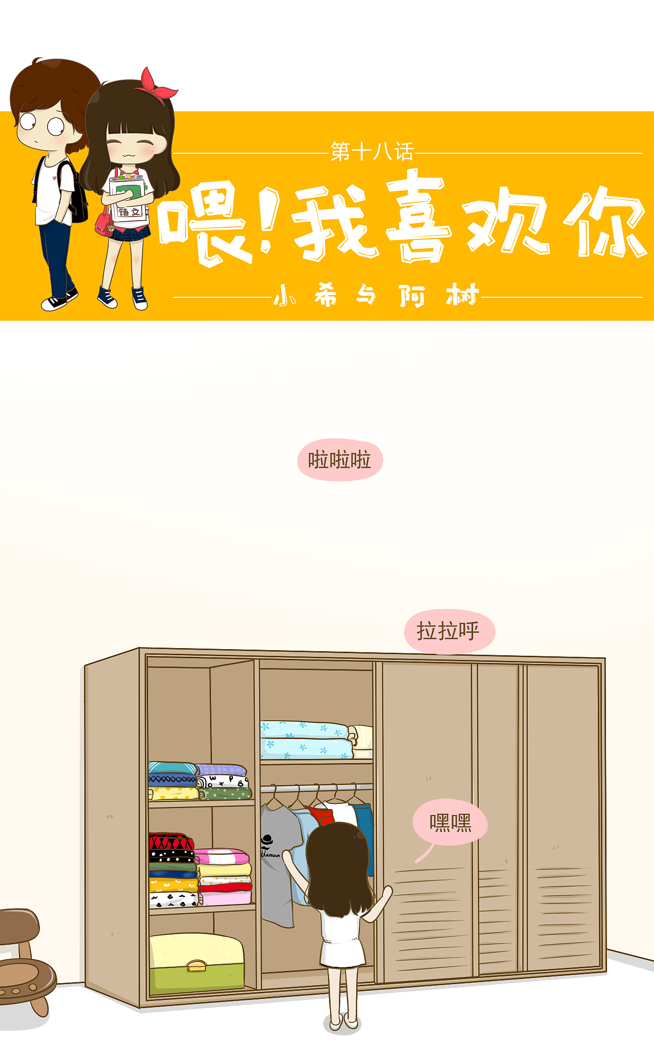 【喂!我喜欢你】第十八话