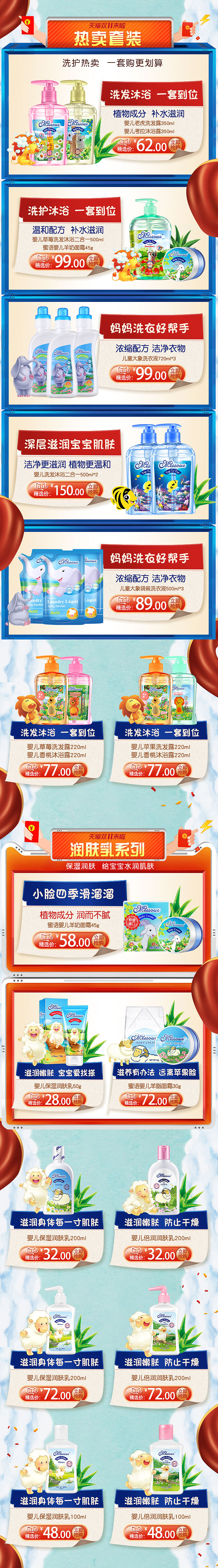天猫蜜语双11首页（图ZMTg3MTc3NzA4） - 电商 - 站酷设计师风茗以夏原创素材 - 站酷ZCOOL