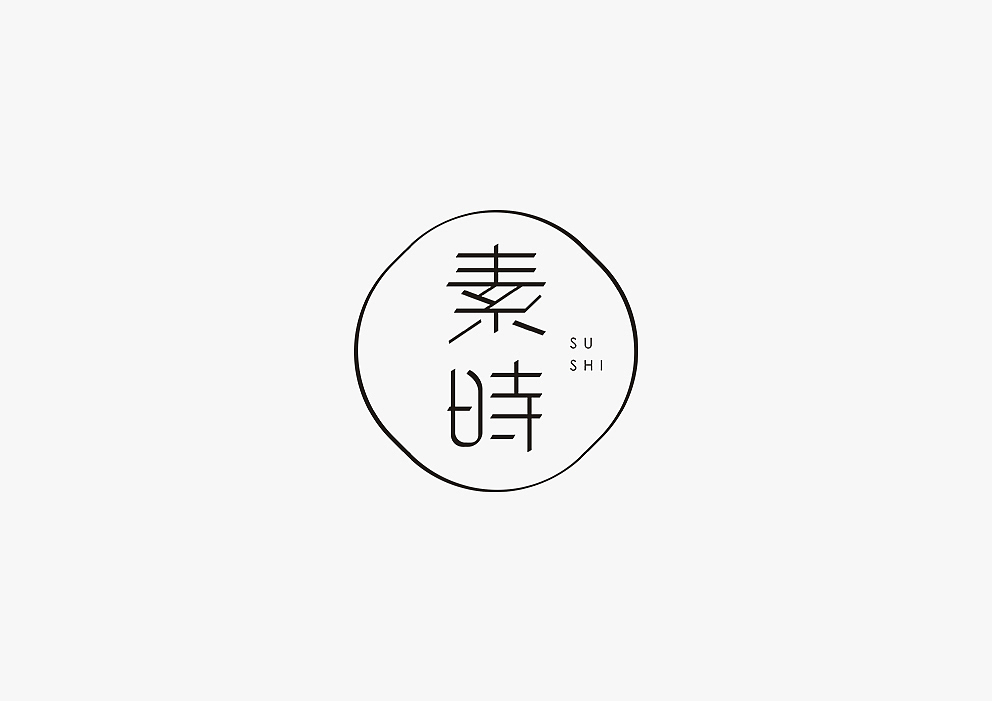 【见字如面Ⅱ】八月字体设计集合