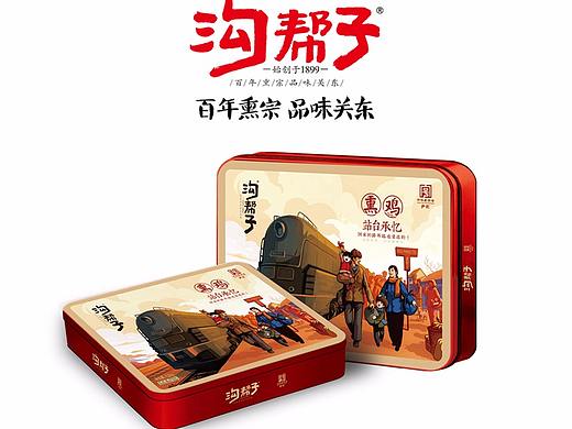 黑火案例——沟帮子 