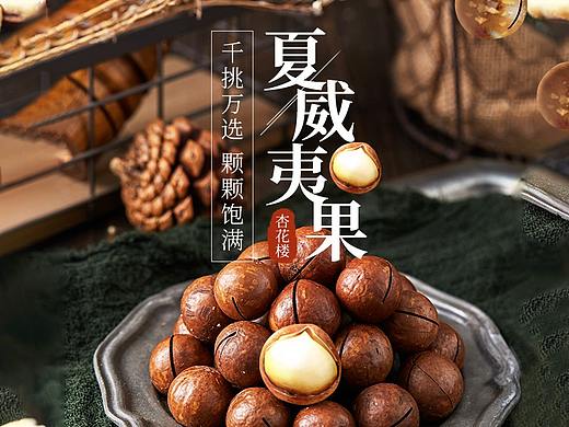 坚果详情页