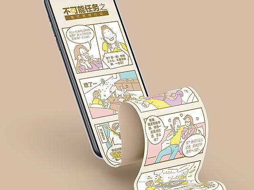 《特力屋》条漫