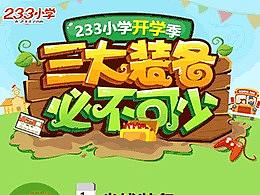 2016_開(kāi)學(xué)季三大裝備必不可少wap（個(gè)人主頁(yè)-ZMjQ5MDY0MTY=） - 移動(dòng)端網(wǎng)頁(yè) - 站酷設(shè)計(jì)師青云0403原創(chuàng)素材 - 站酷ZCOOL