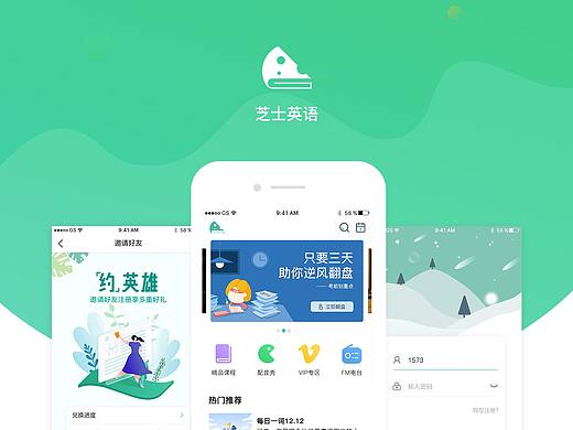 芝士英语APP