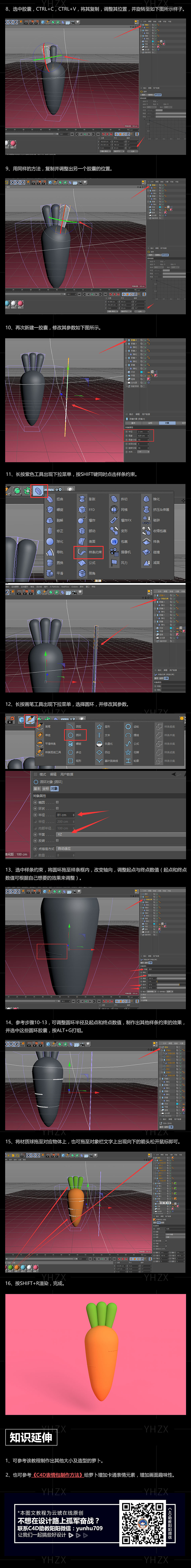 Q版小萝卜 零基础建模