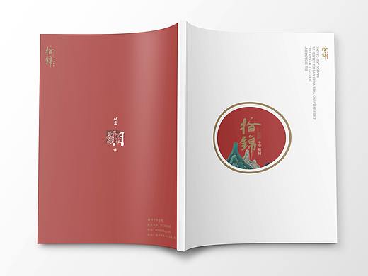 拾锦中华粮铺画册设计