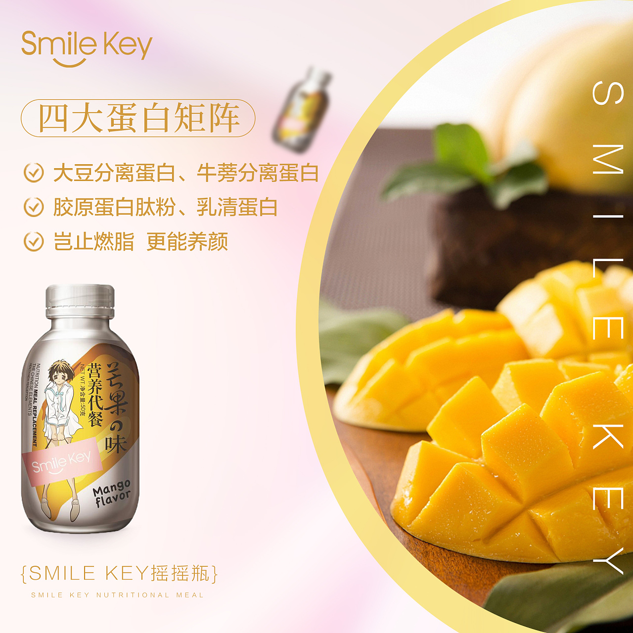 微商系列海报/代餐奶昔减肥海报/新品上市