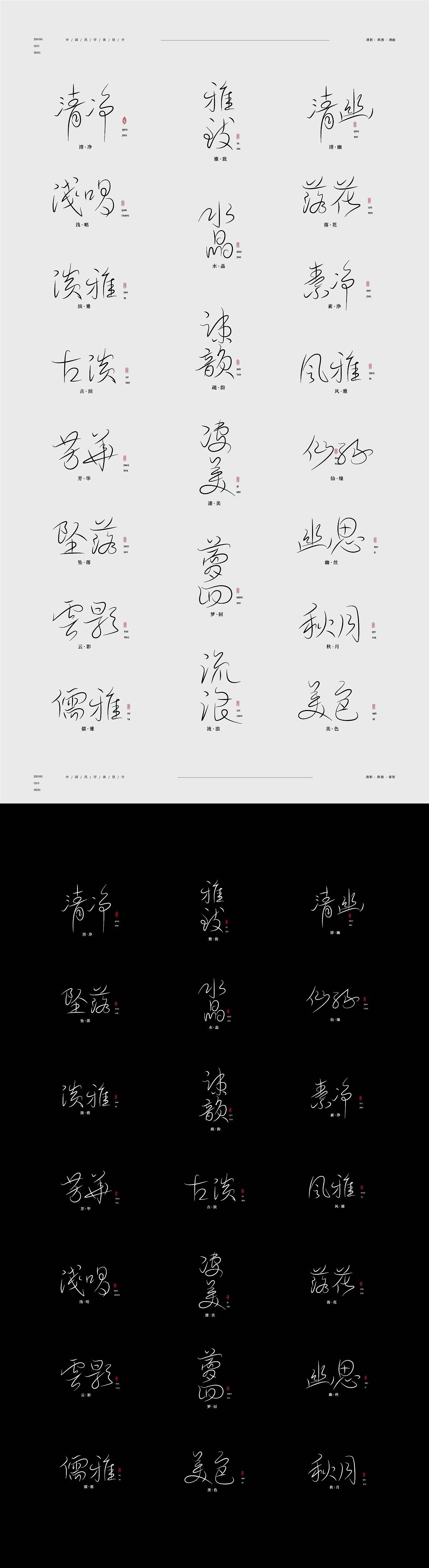 《中国风》字体设计