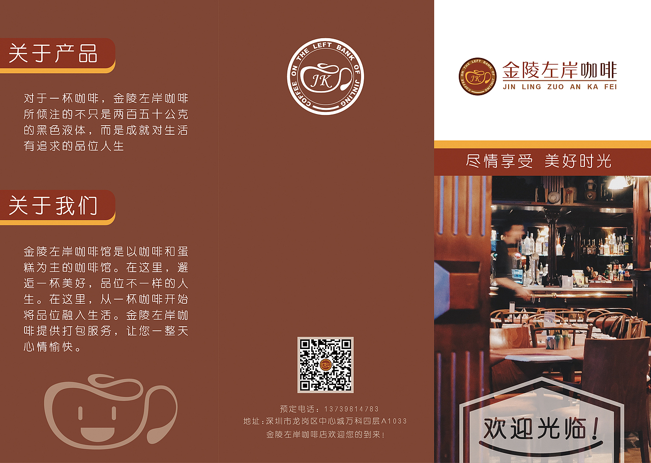 咖啡店logo+三折页宣传单